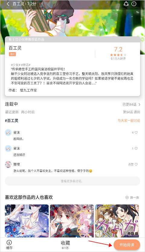 看漫画截图2