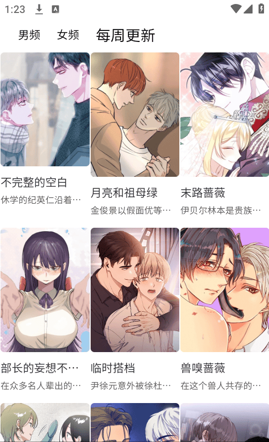 喵呜漫画下拉式免费阅读软件下载 v1.0.4 安卓版 使用方法截图1