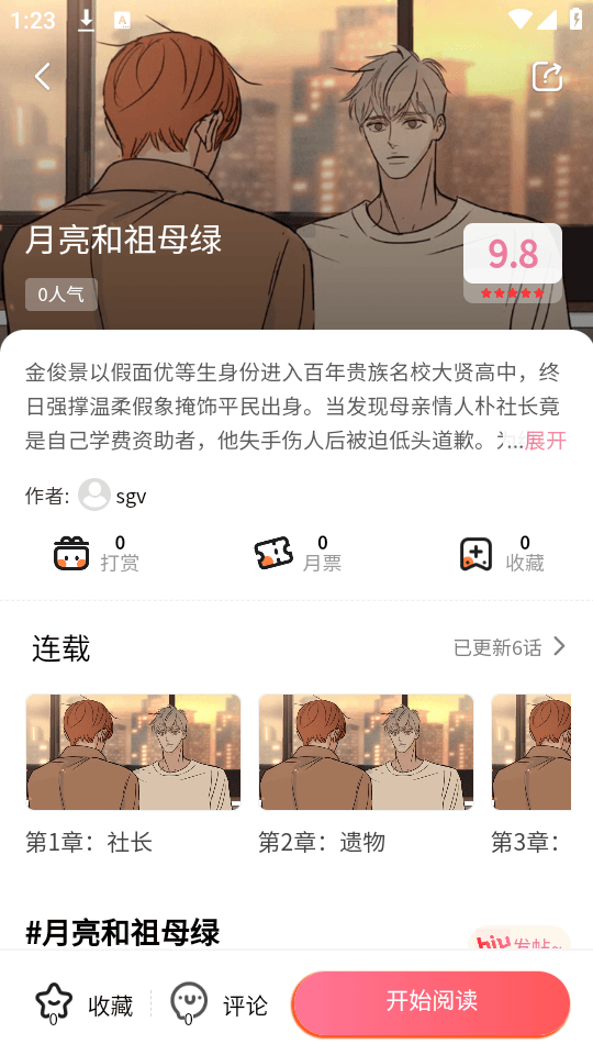 喵呜漫画下拉式免费阅读软件下载 v1.0.4 安卓版 使用方法截图2