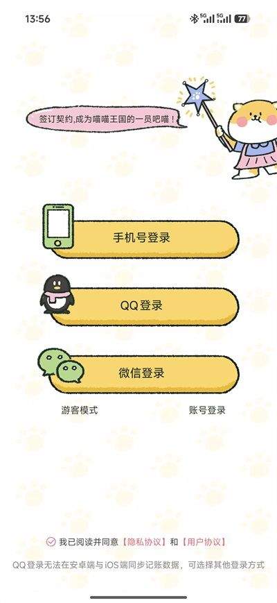 喵喵记账内购破解版下载 v5.1.9 安卓版 使用教程截图1