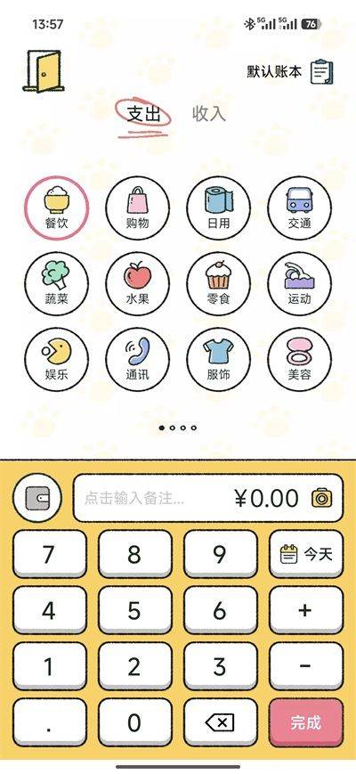 喵喵记账内购破解版下载 v5.1.9 安卓版 使用教程截图3