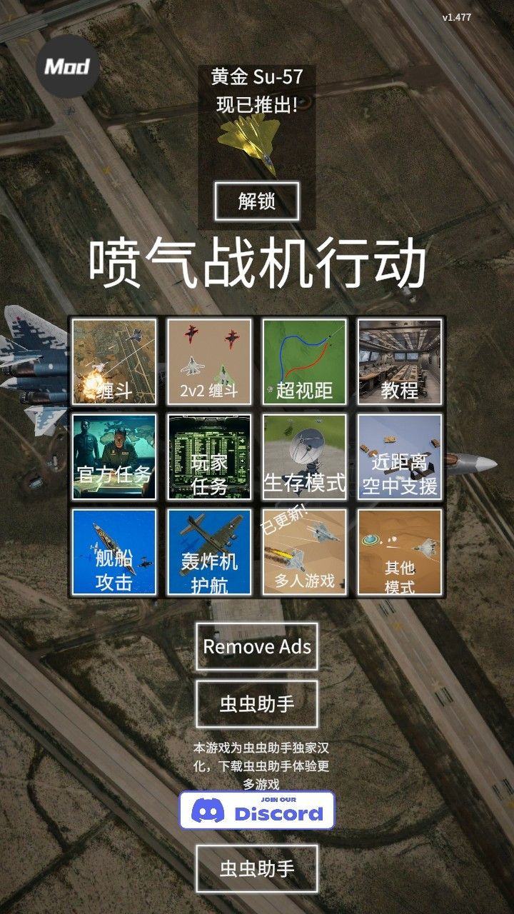 喷气式战斗机汉化版下载最新版v1.477 安卓版