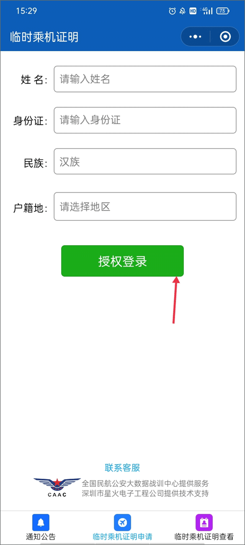 四川航空app最新版 v7.2.3安卓版