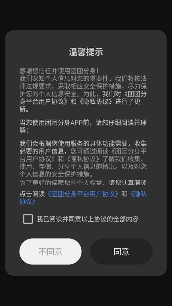 团团分身官方版下载 v2.9.1 安卓版 使用教程截图1