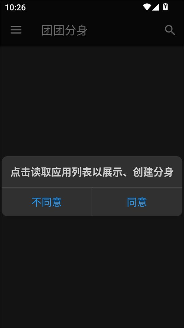 团团分身官方版下载 v2.9.1 安卓版 使用教程截图2
