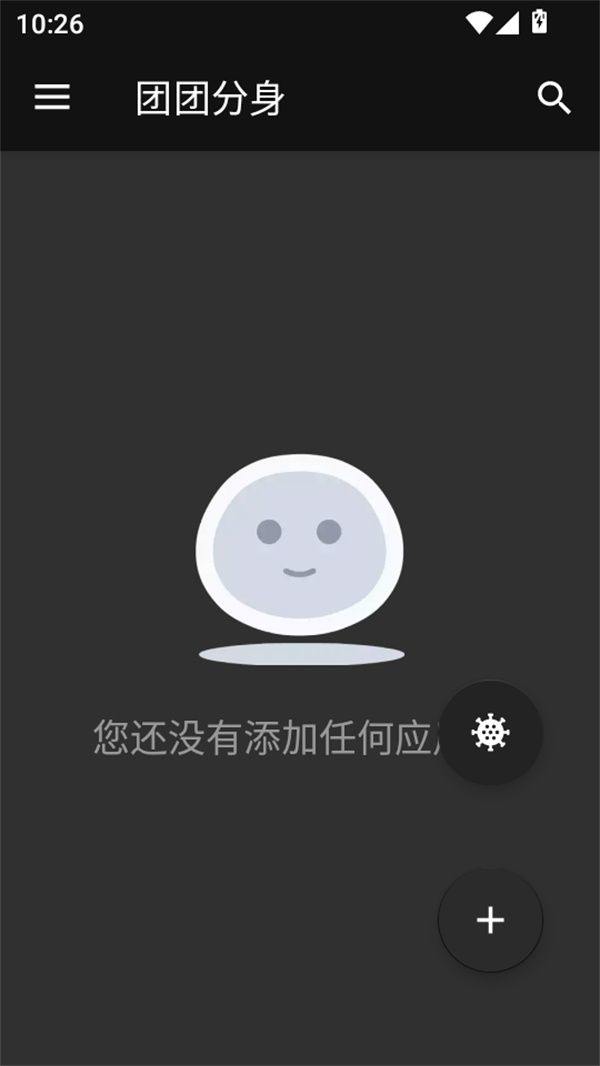 团团分身官方版下载 v2.9.1 安卓版 使用教程截图3