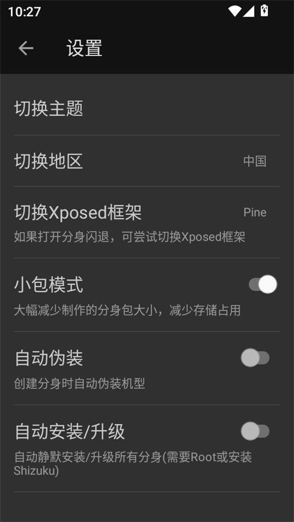 团团分身官方版下载 v2.9.1 安卓版 使用教程截图4