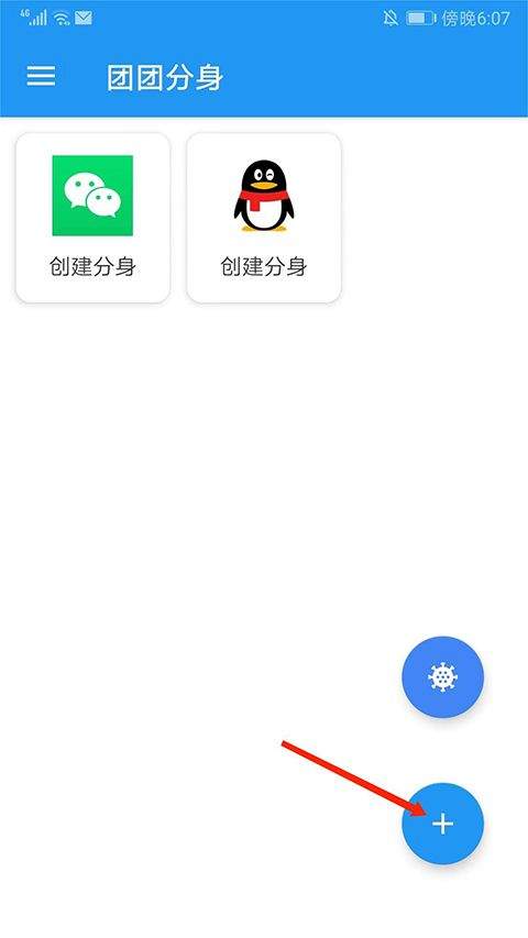 团团分身永久VIP版下载 v2.8.9 安卓版 怎么用截图1