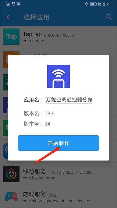 团团分身永久VIP版下载 v2.8.9 安卓版 怎么用截图3