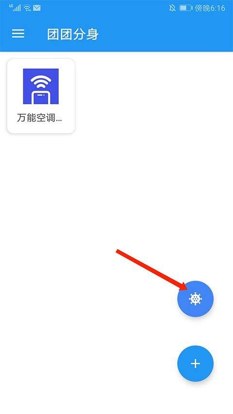 团团分身永久VIP版下载 v2.8.9 安卓版 怎么改定位截图1