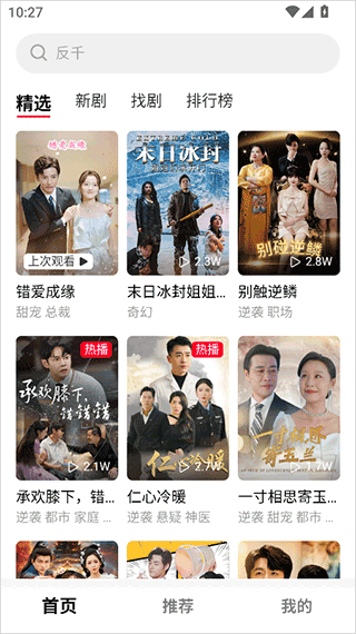 围观短剧app v1.8.1安卓版