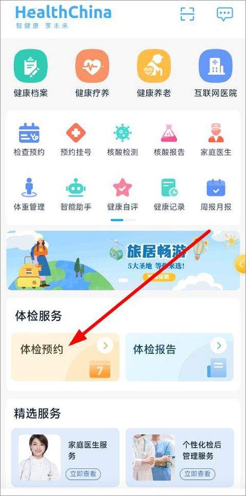 国中康健app v2.19.255安卓版