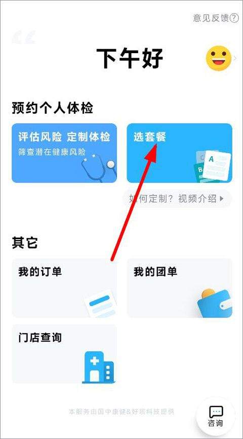 国中康健app v2.19.255安卓版