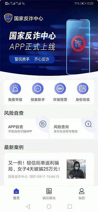 国家反诈中心最新版本app v2.0.25安卓版