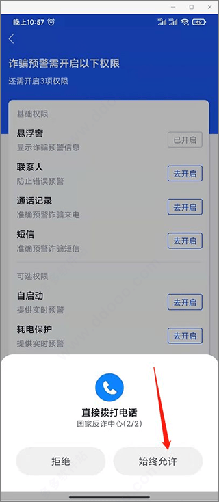 国家反诈中心最新版本app v2.0.25安卓版