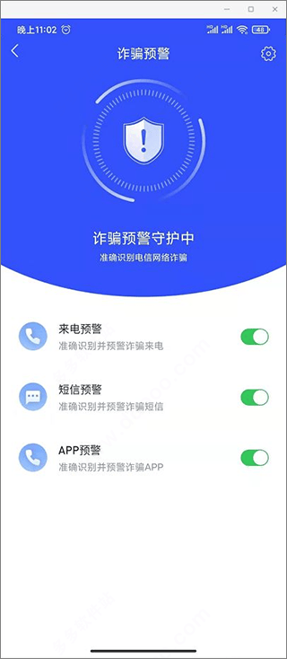 国家反诈中心最新版本app v2.0.25安卓版