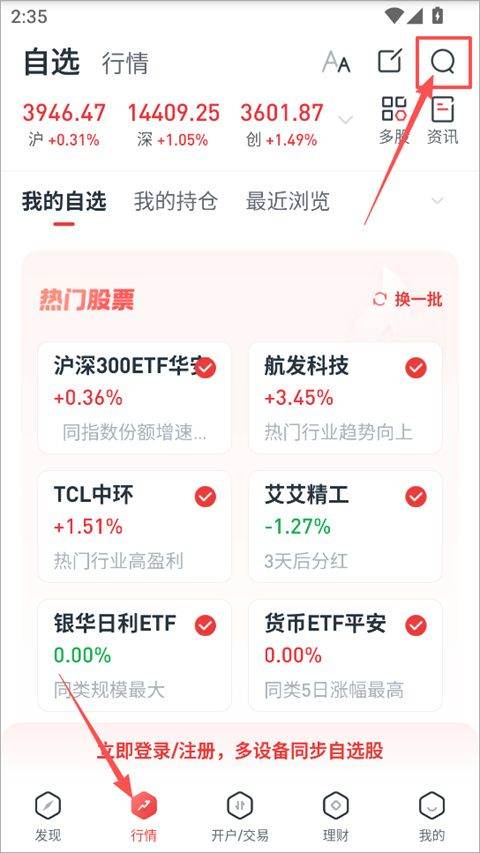 国泰君安证券交易手机版 v9.30.20官方版