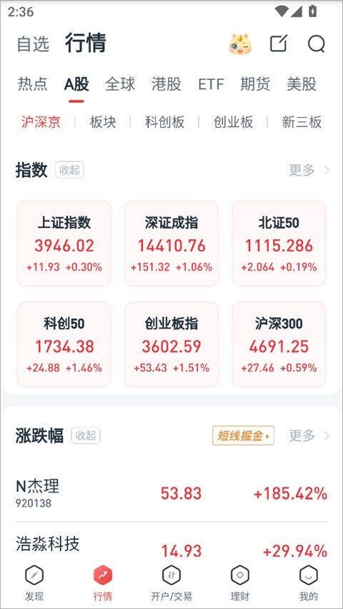 国泰君安证券交易手机版 v9.30.20官方版