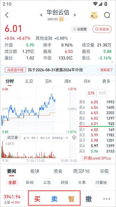 国泰君安证券交易手机版 v9.30.20官方版