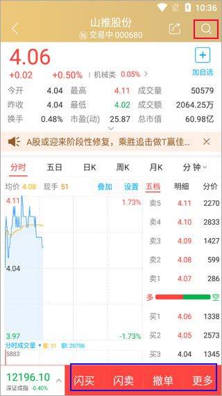国联证券尊宝app官方版 v7.03.035安卓版