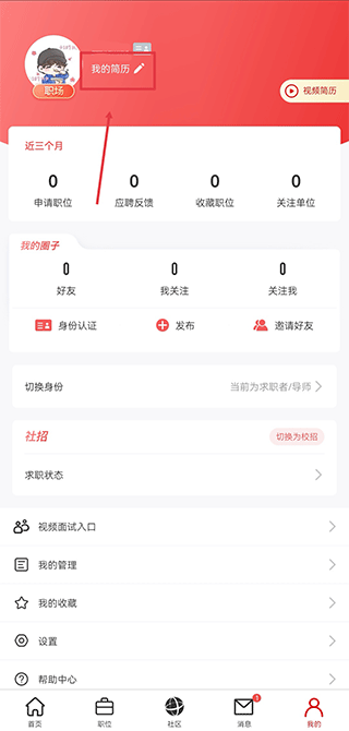 国聘网app v7.5.0安卓版