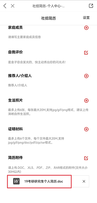 国聘网app v7.5.0安卓版