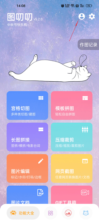 图叨叨app v8.7.2安卓版