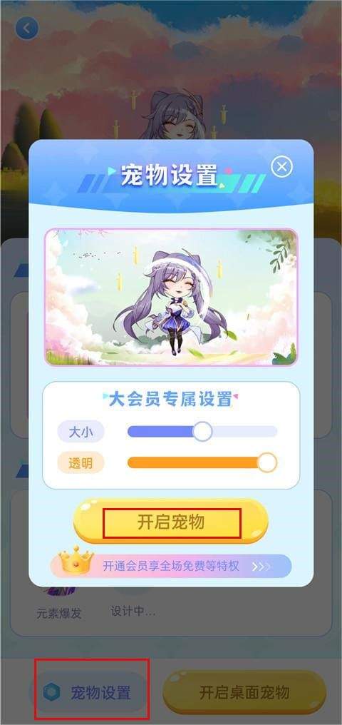 图图宠物免费版下载 v3.4.9 安卓版 使用方法2