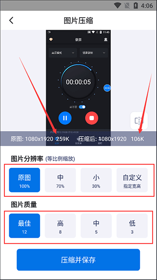 图片压缩大师app v1.6.5安卓版