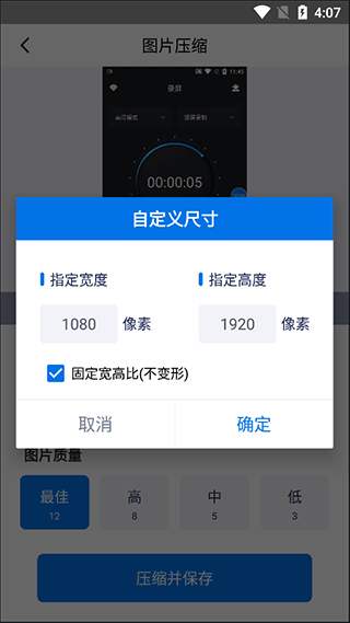 图片压缩大师app v1.6.5安卓版