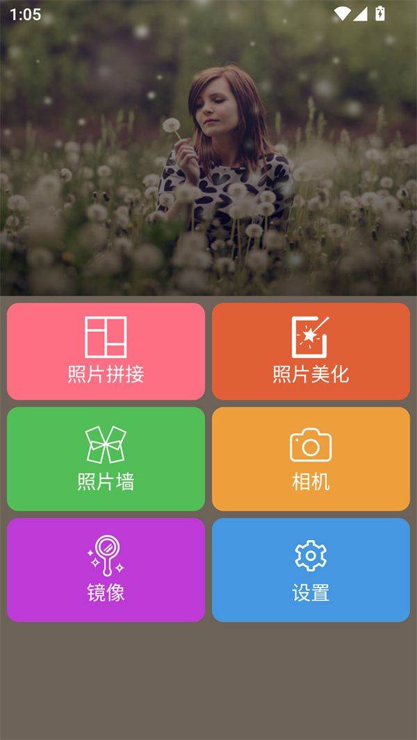 图片编辑助理App官方最新版下载 v2.9 安卓版 使用教程截图1
