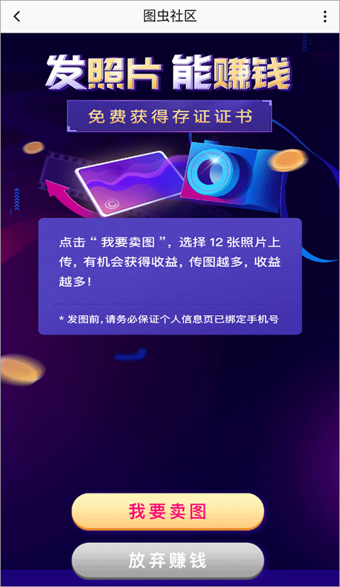 图虫app v7.60.2安卓版