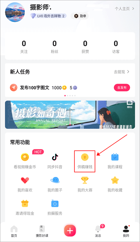 图虫app v7.60.2安卓版