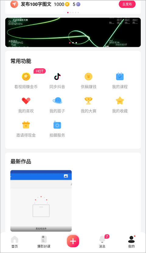 图虫app v7.60.2安卓版