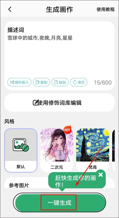 图趣AI app 2.2.0安卓版