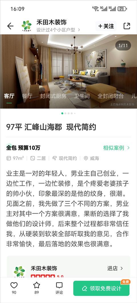 土巴兔app 11.19.0安卓版