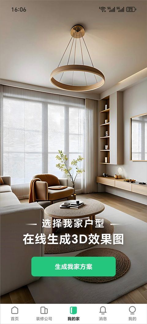 土巴兔app v11.21.0安卓版