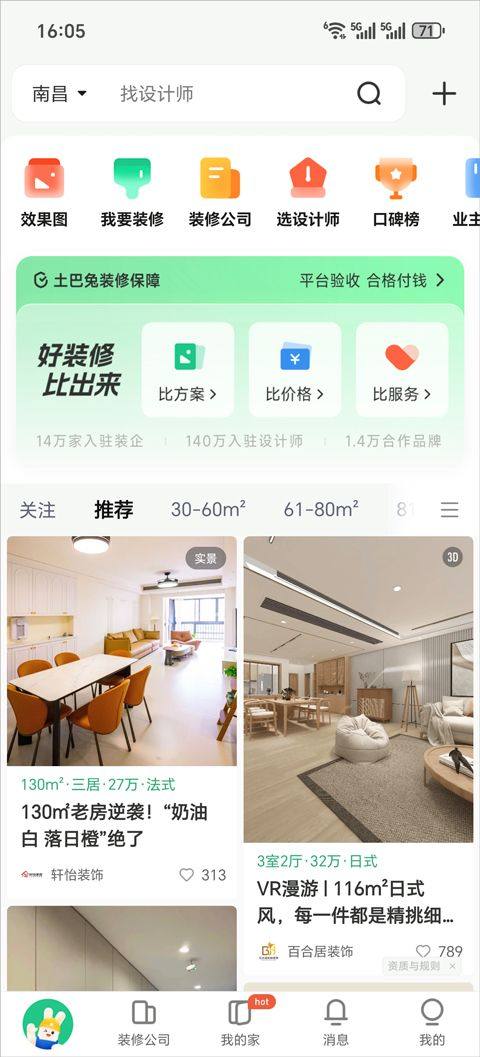 土巴兔app v11.21.0安卓版