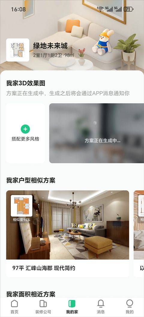 土巴兔app v11.21.0安卓版
