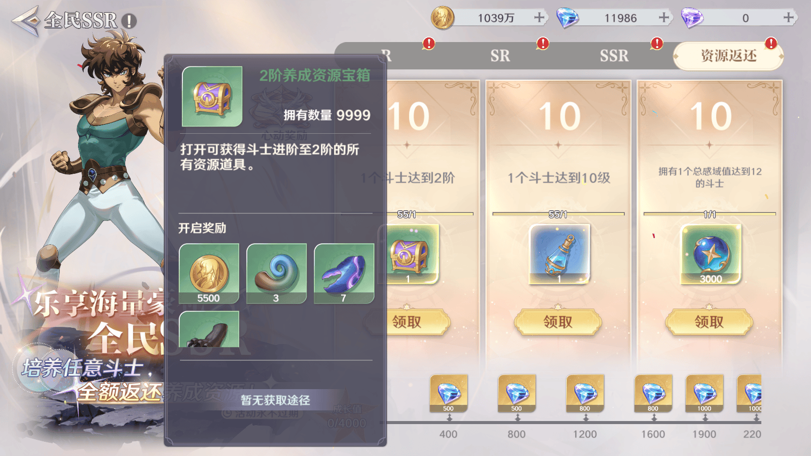 圣斗士星矢重生2折扣平台下载 v2.4.0 安卓版 新手攻略截图1