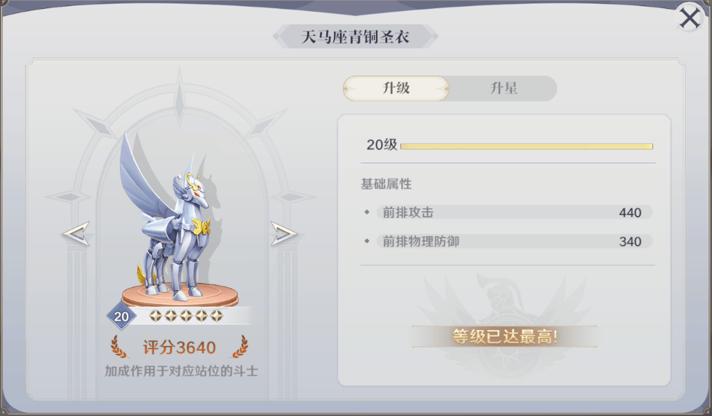 圣斗士星矢重生2折扣平台下载 v2.4.0 安卓版 新手攻略截图4
