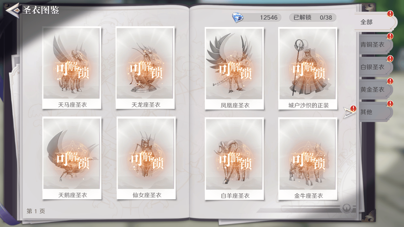 圣斗士星矢重生2折扣平台下载 v2.4.0 安卓版 新手攻略截图6