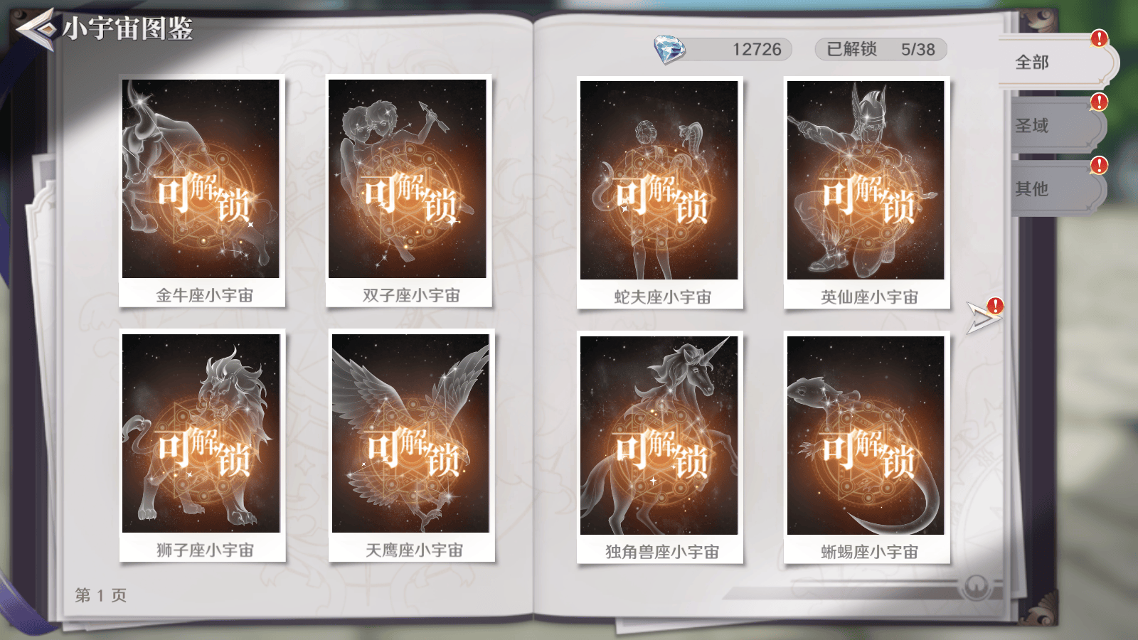 圣斗士星矢重生2折扣平台下载 v2.4.0 安卓版 新手攻略截图7