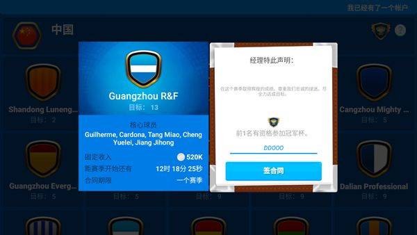 在线足球经理osm(Online Soccer Manager) v4.0.98.23安卓版