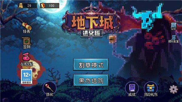地下城进化版游戏v1.1.2 安卓版 地下城进化版游戏v1.1.2 安卓版