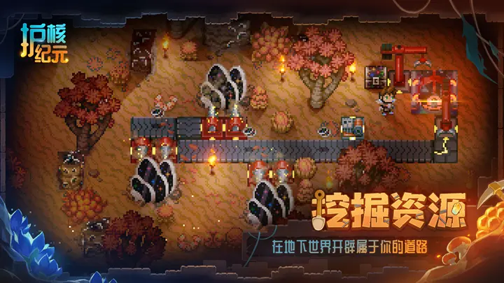 地心护核者（SWITCH手机版）