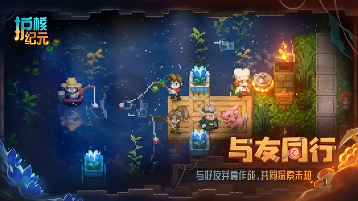 地心护核者（SWITCH手机版）