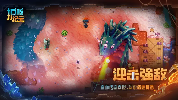 地心护核者（SWITCH手机版）