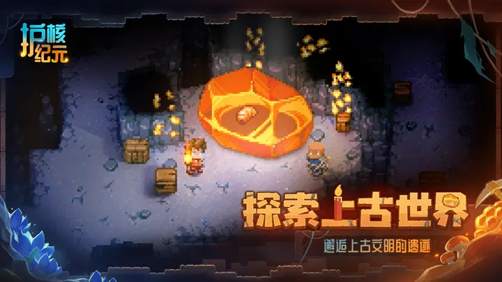 地心护核者（SWITCH手机版）