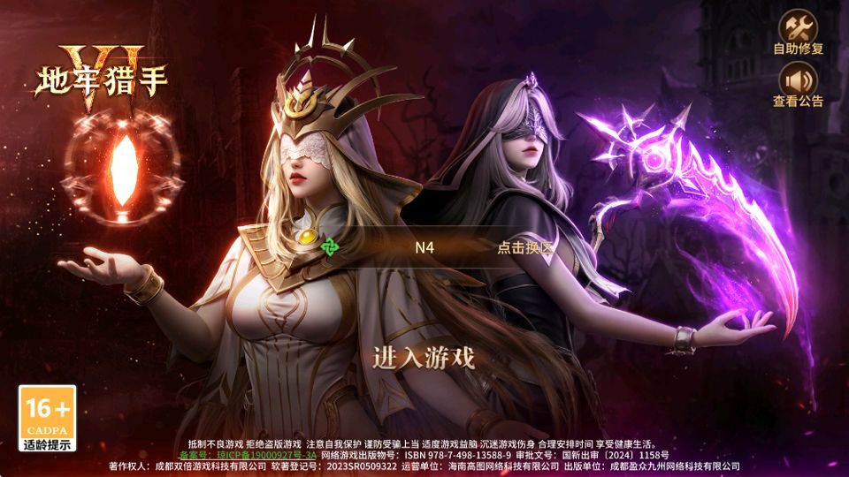地牢猎手6官方版 v1.2.7安卓版